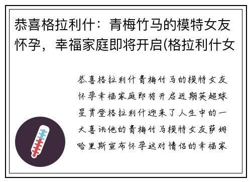 恭喜格拉利什：青梅竹马的模特女友怀孕，幸福家庭即将开启(格拉利什女友虎扑)